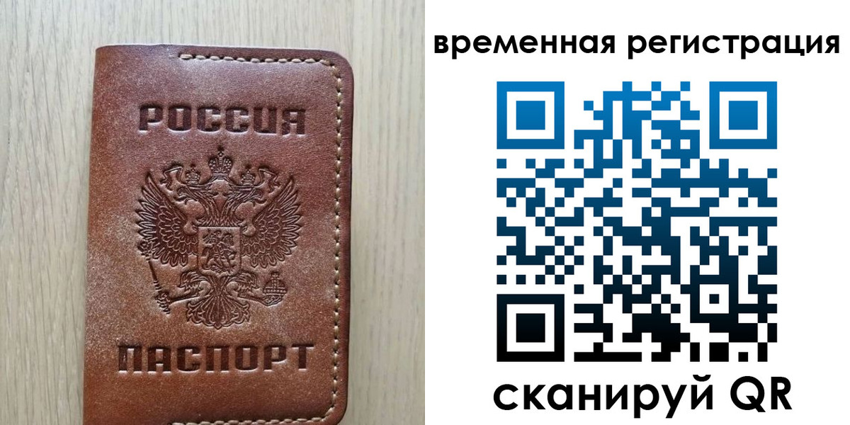 временная регистрация для всех в Волжском