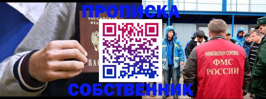 прописка ребенка в Волжском